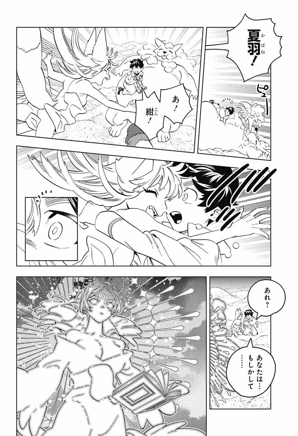 けものじへん 第77話 - Page 34
