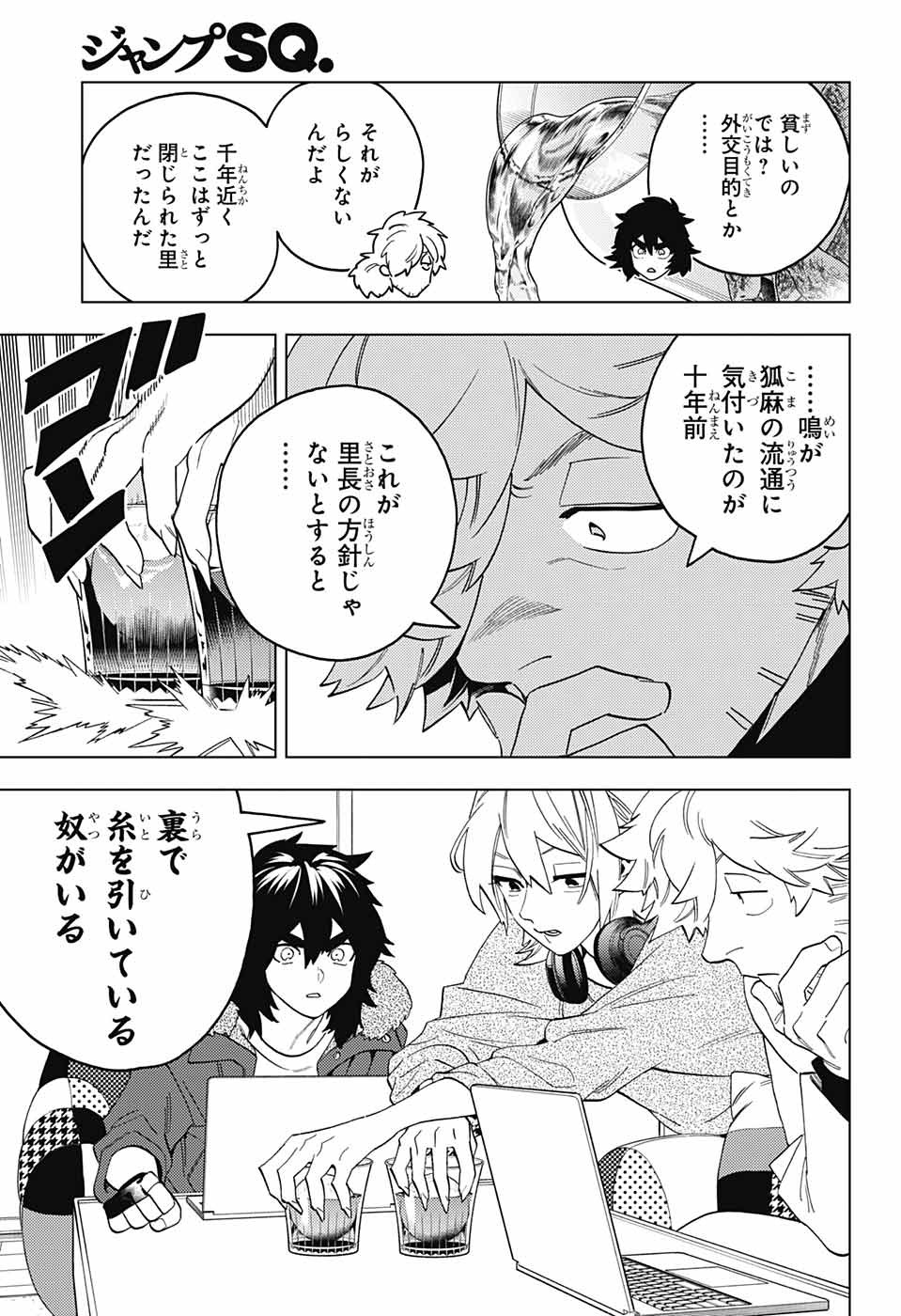 けものじへん 第78話 - Page 9