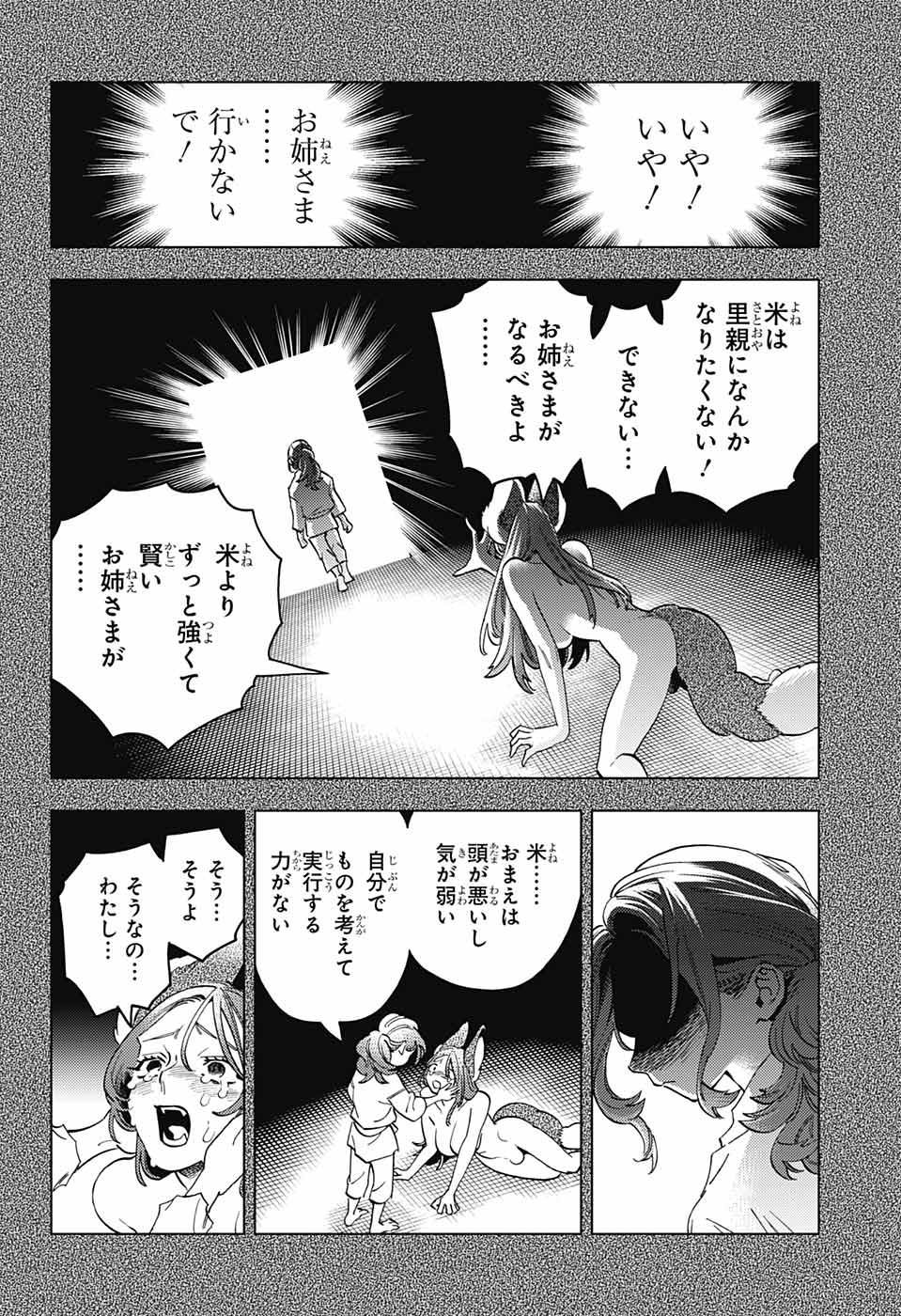 けものじへん 第78話 - Page 10