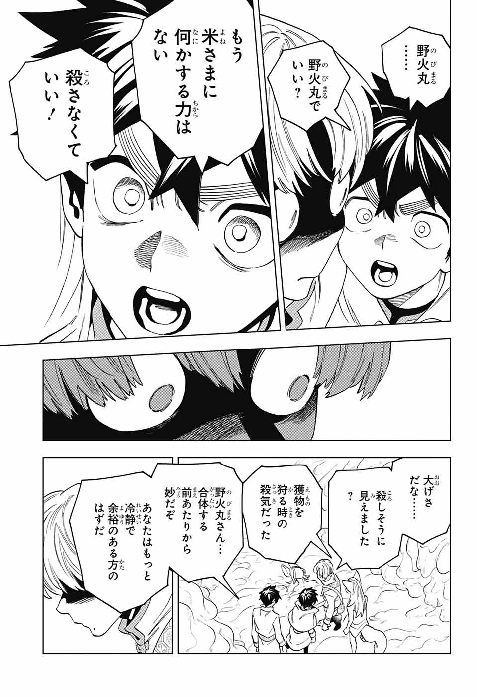 けものじへん 第78話 - Page 21