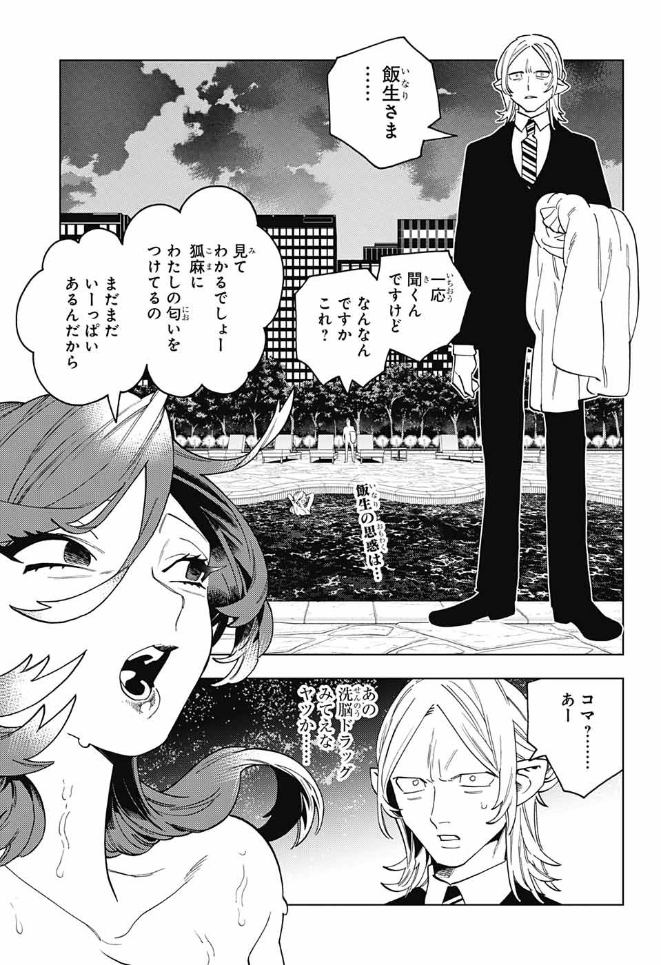 けものじへん 第79話 - Page 3