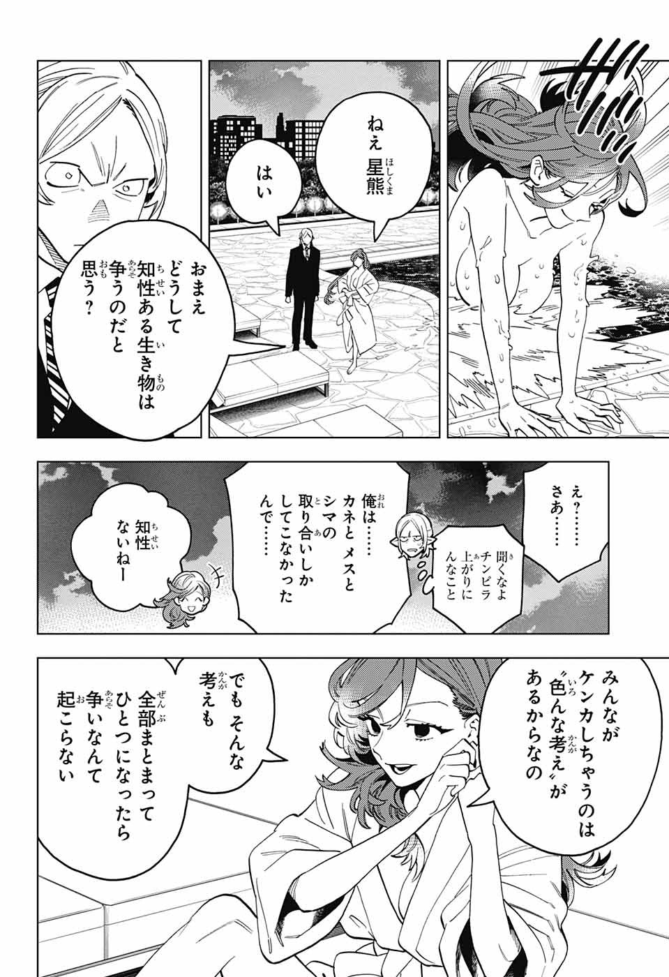 けものじへん 第79話 - Page 4