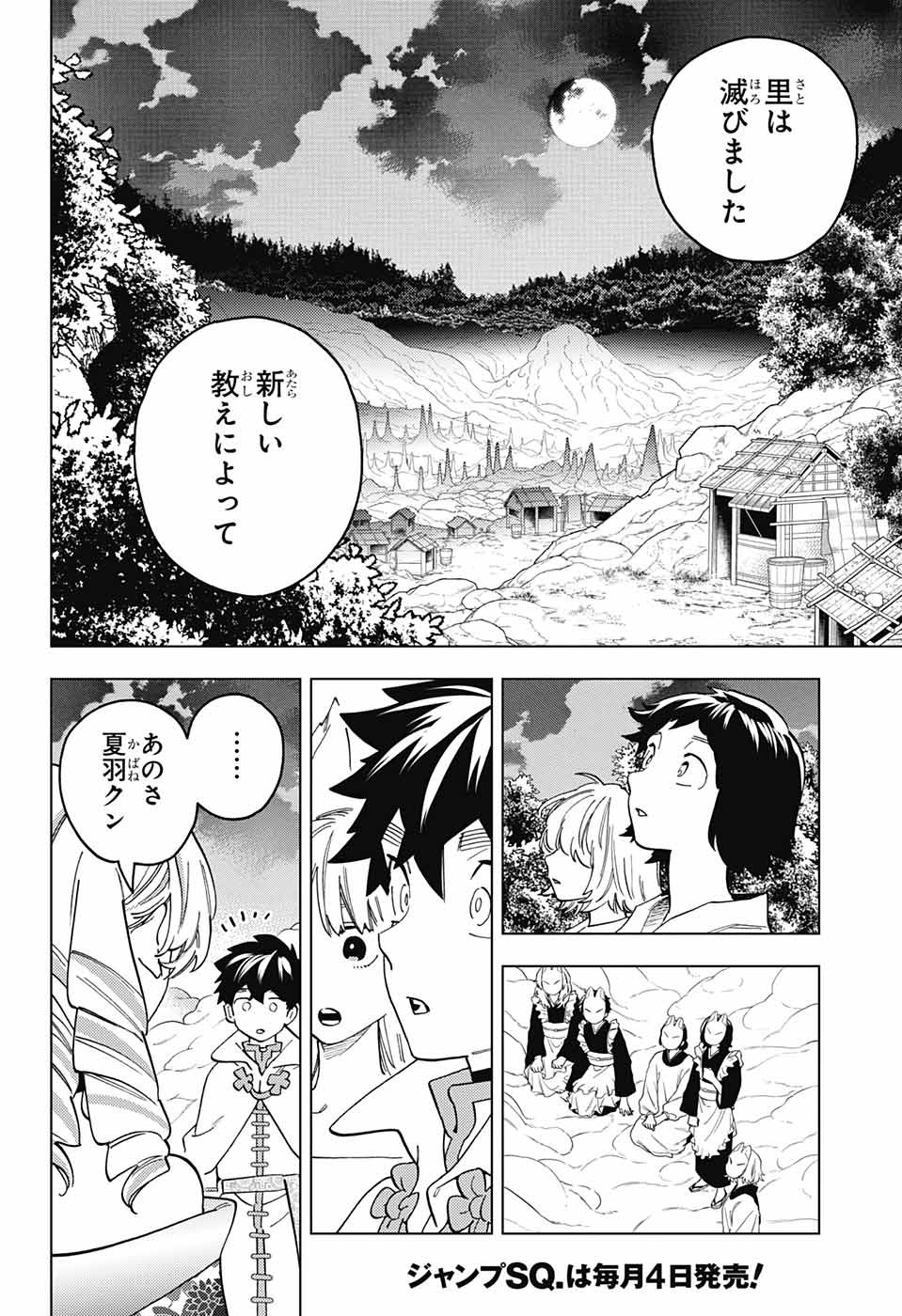 けものじへん 第79話 - Page 8