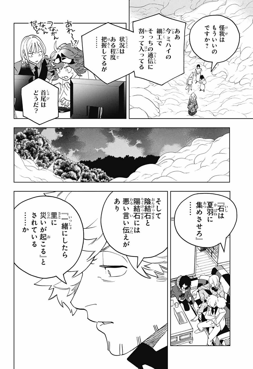 けものじへん 第79話 - Page 14