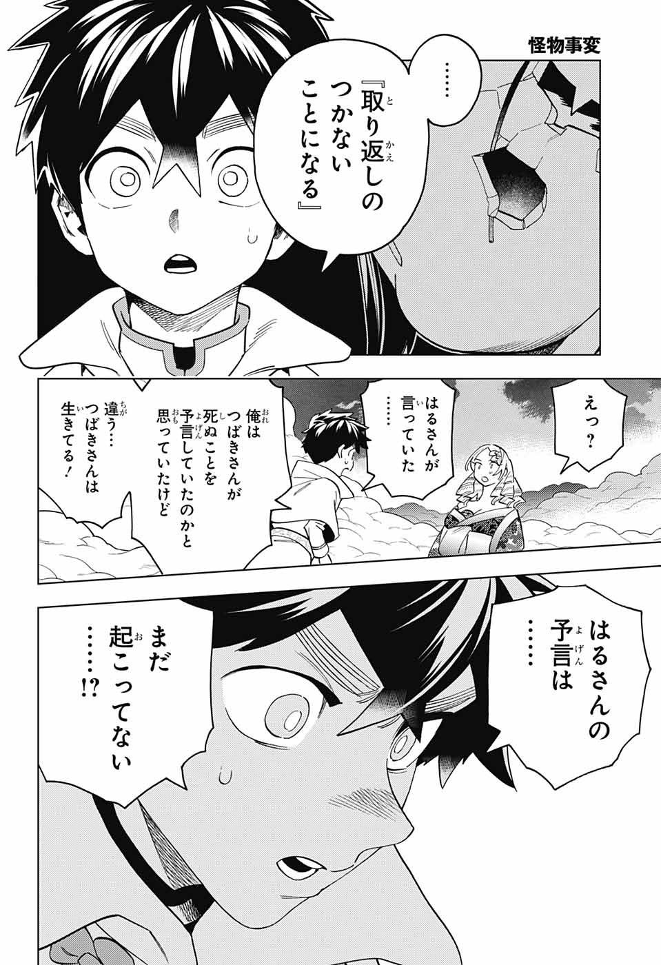 けものじへん 第79話 - Page 16