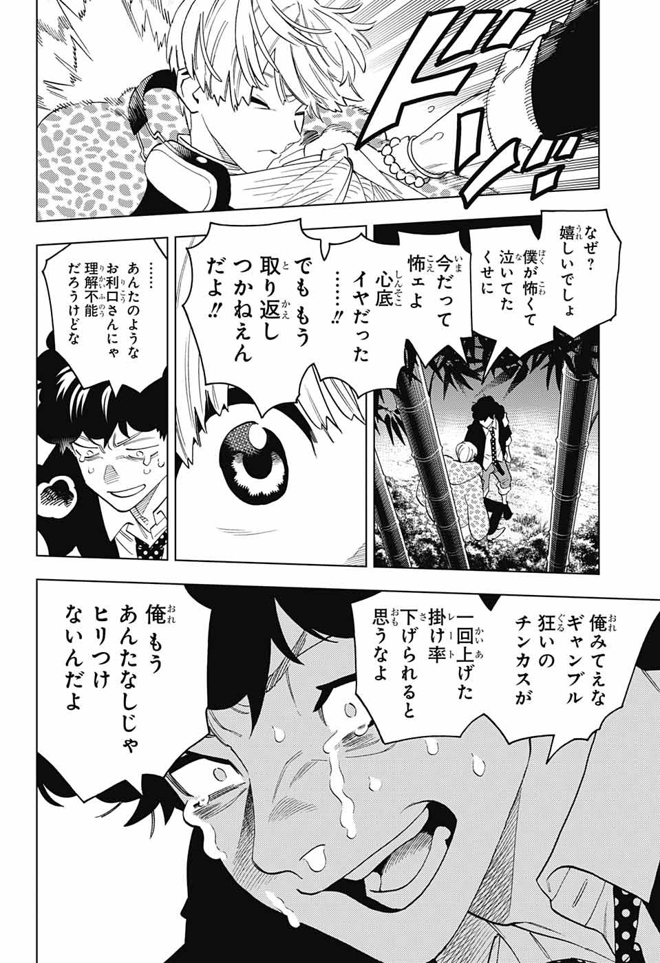 けものじへん 第79話 - Page 22