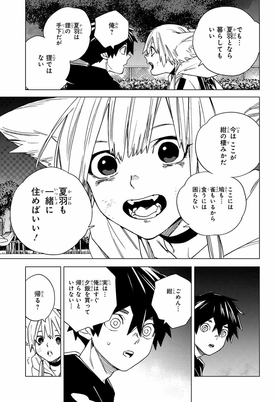 けものじへん 第8話 - Page 8