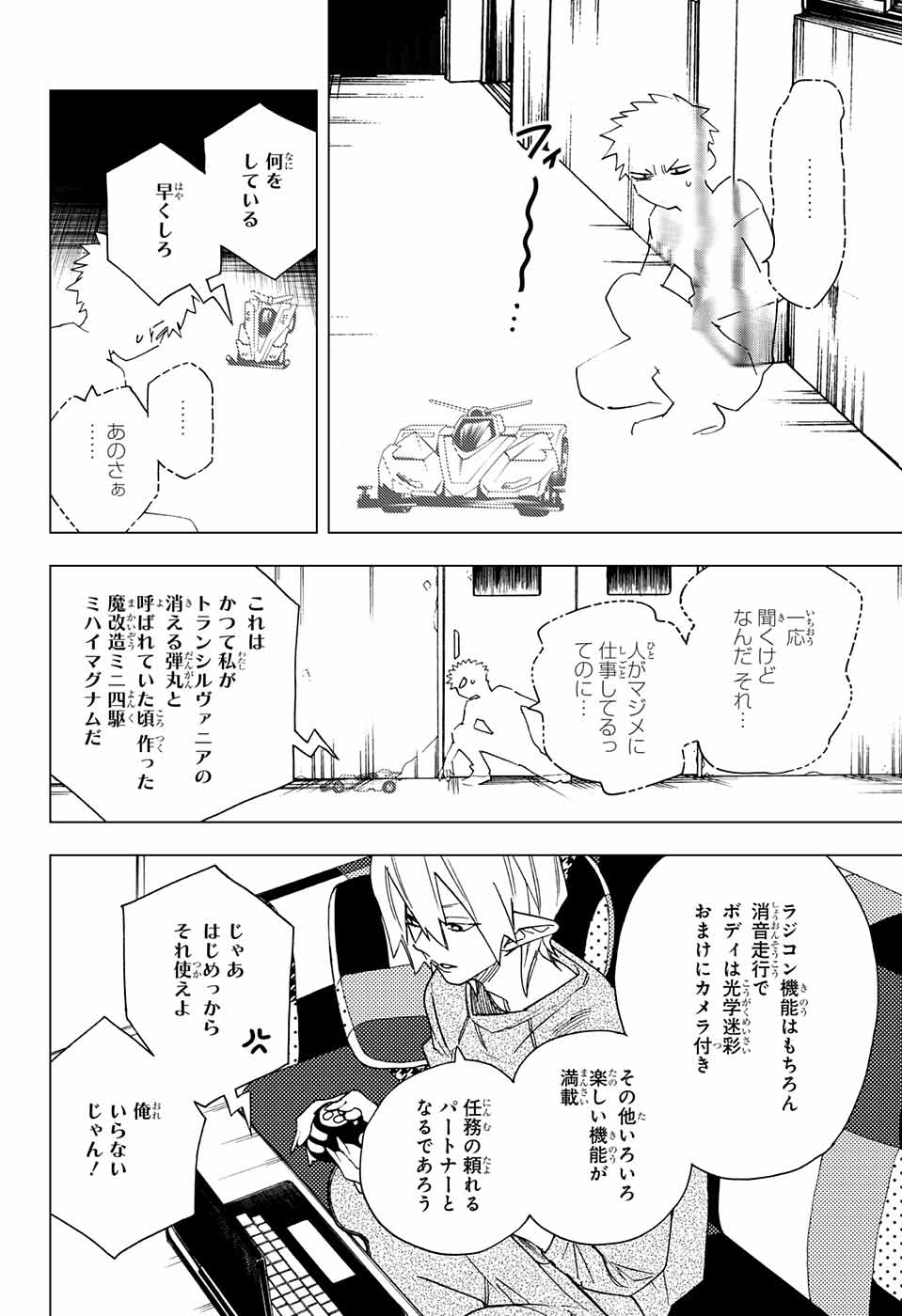 けものじへん 第8話 - Page 19