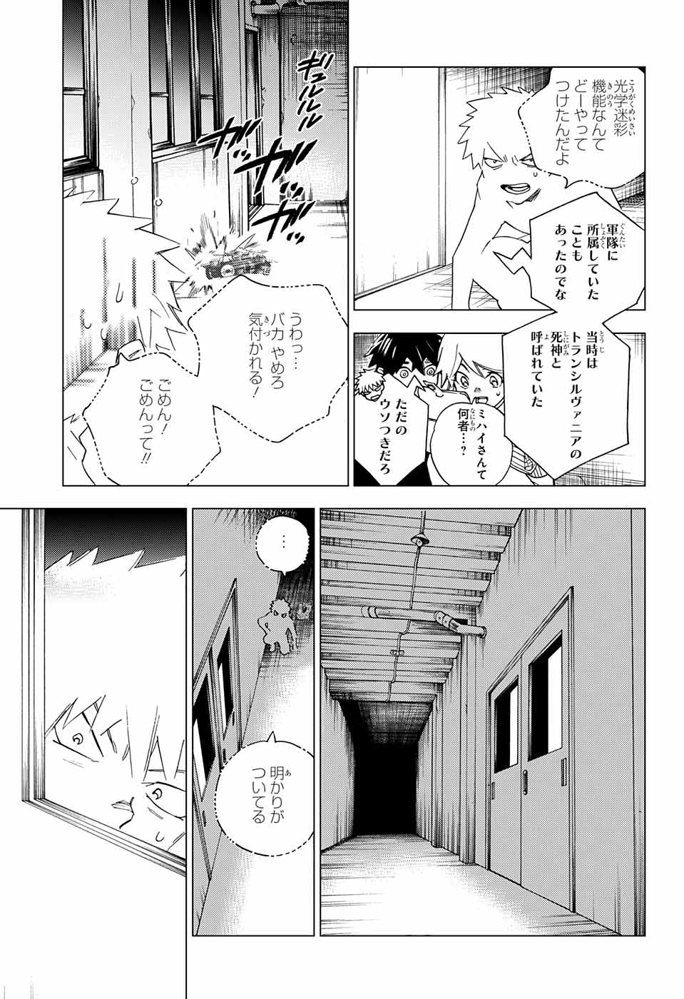 けものじへん 第8話 - Page 20