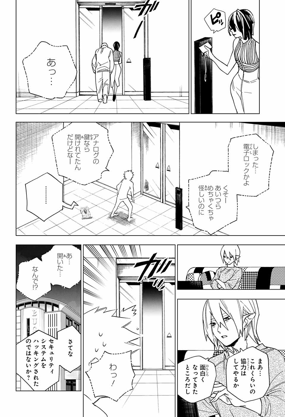 けものじへん 第8話 - Page 25