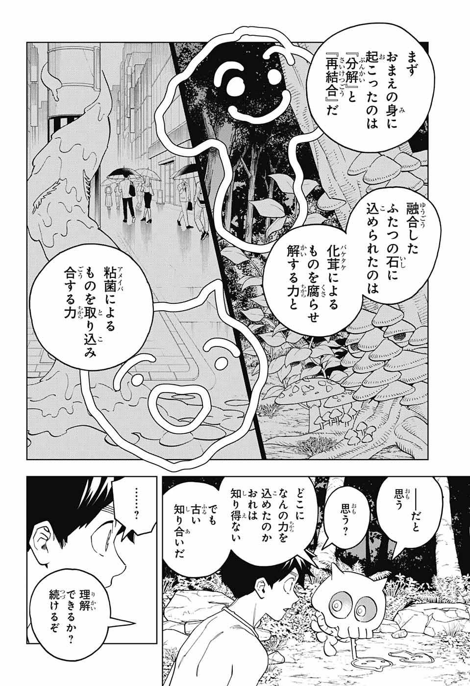 けものじへん 第80話 - Page 21