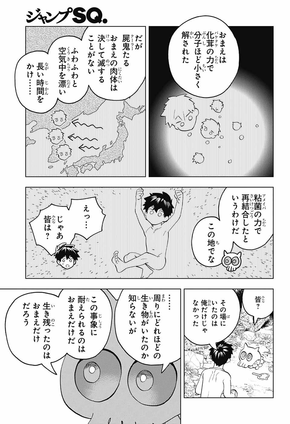 けものじへん 第80話 - Page 22