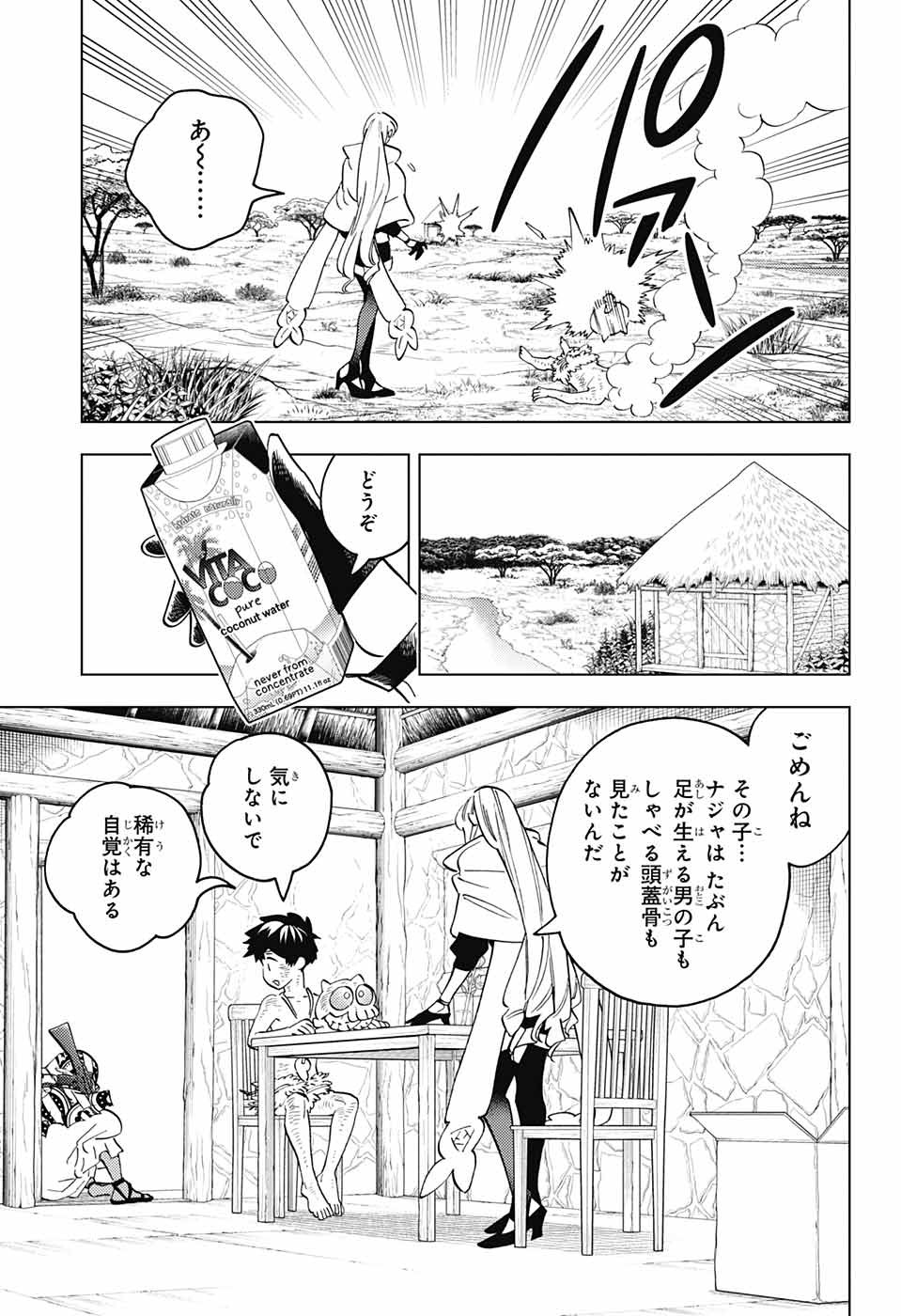 けものじへん 第81話 - Page 3