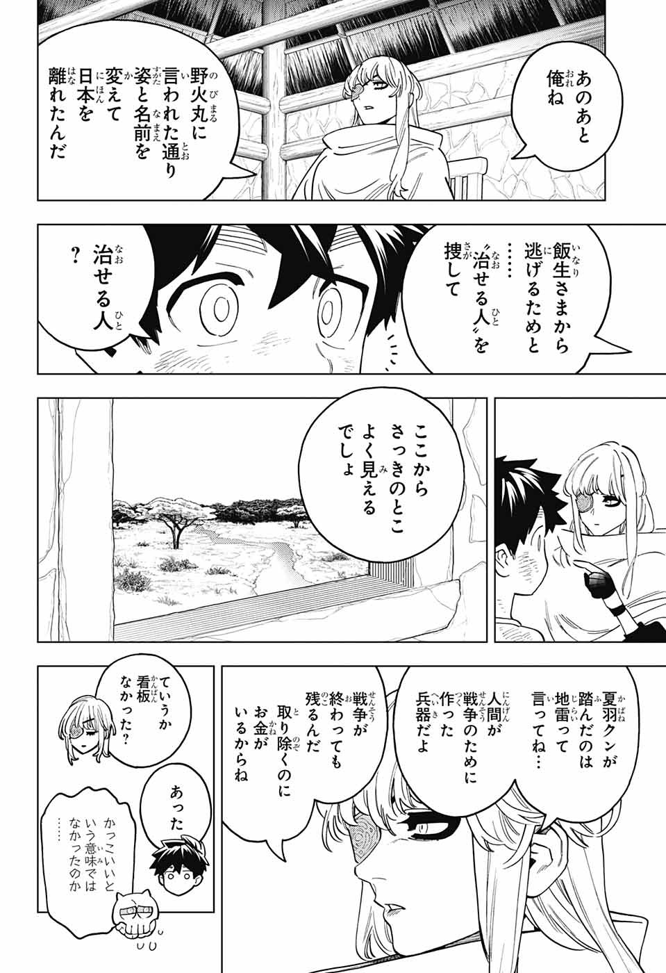 けものじへん 第81話 - Page 6