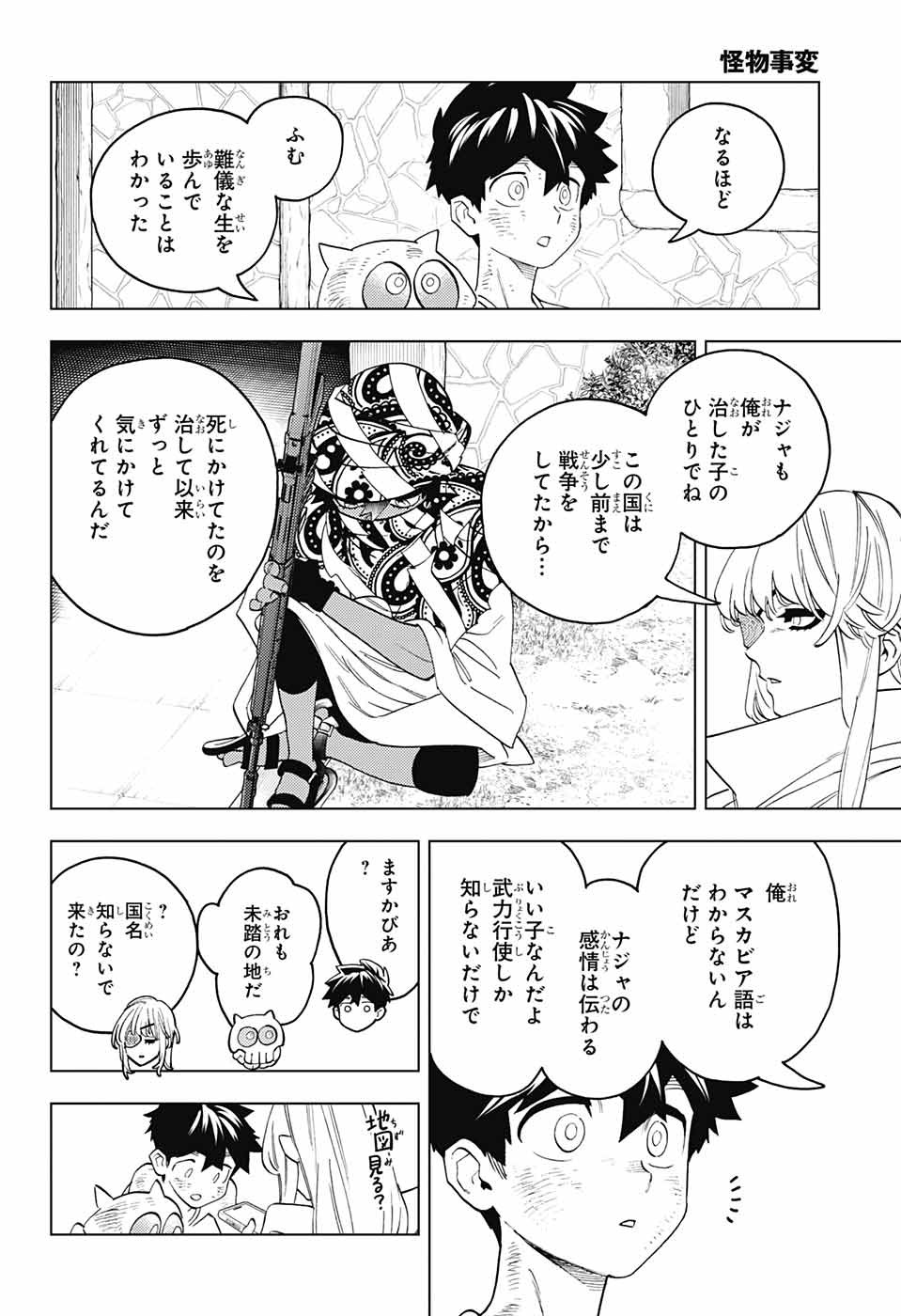 けものじへん 第81話 - Page 8