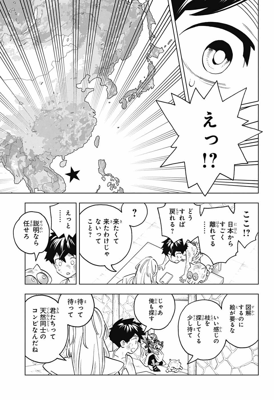 けものじへん 第81話 - Page 9