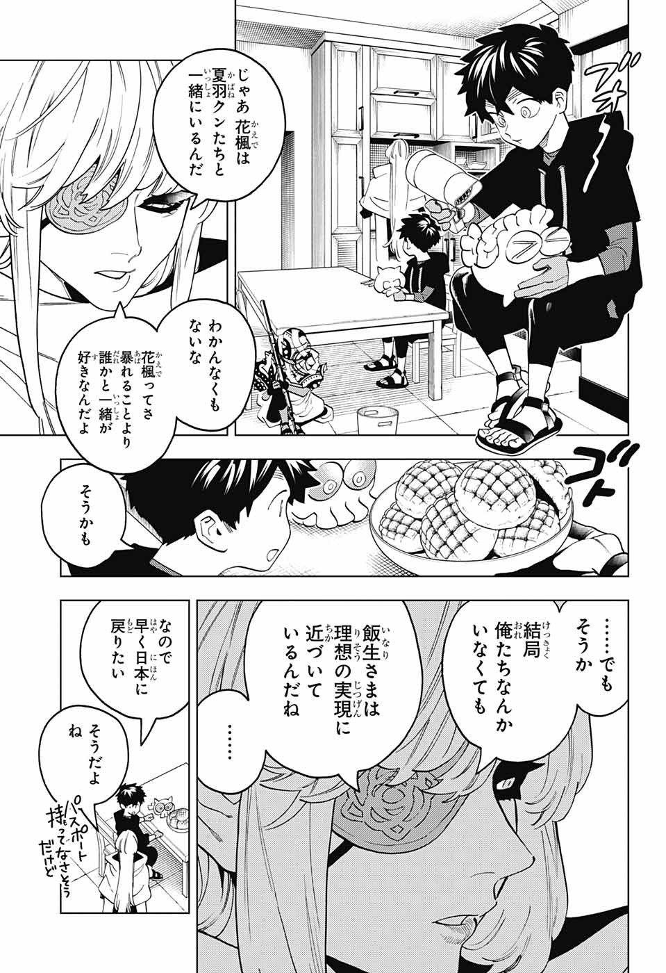 けものじへん 第81話 - Page 11