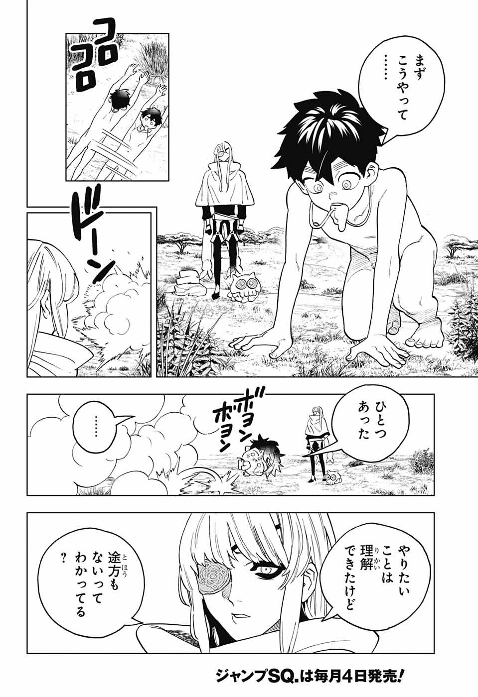 けものじへん 第81話 - Page 14