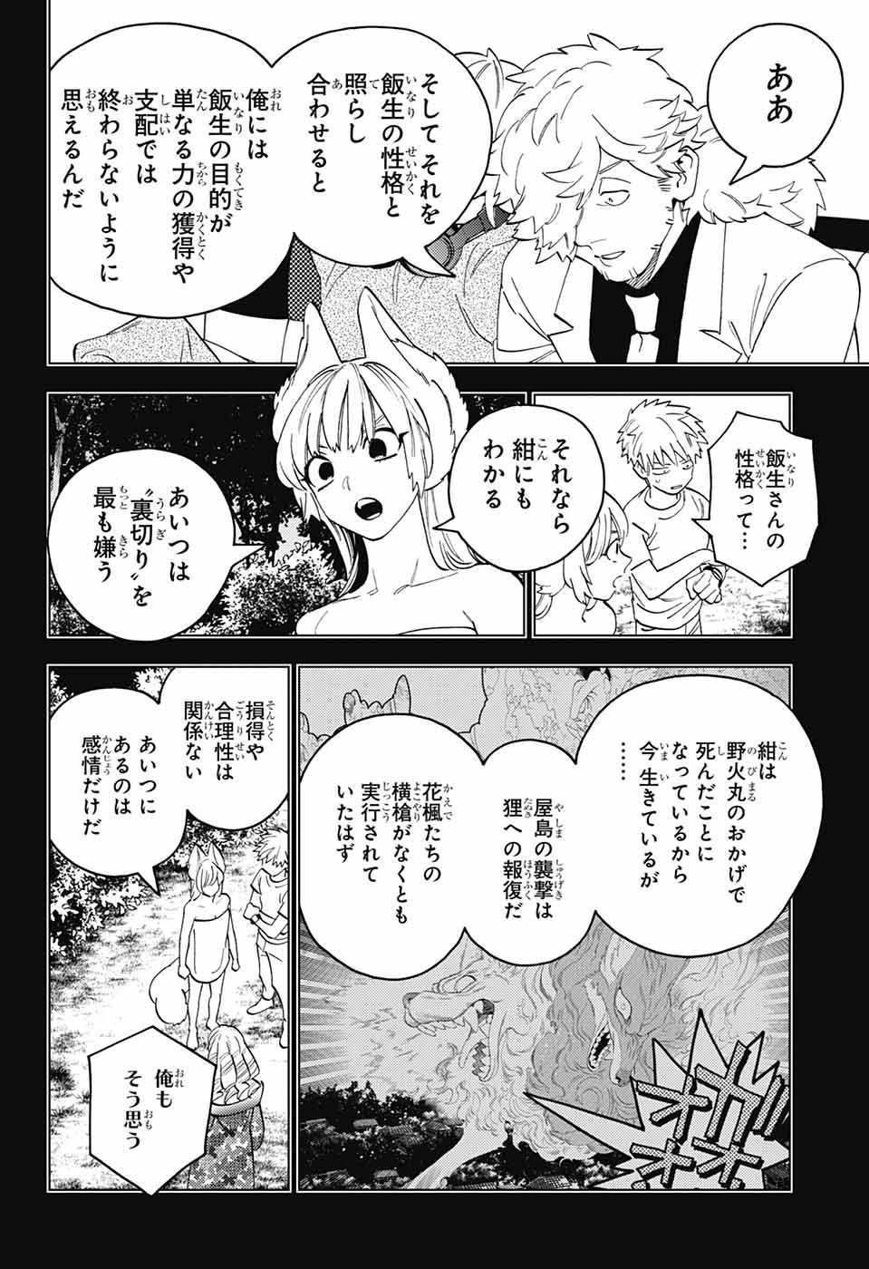 けものじへん 第83話 - Page 18