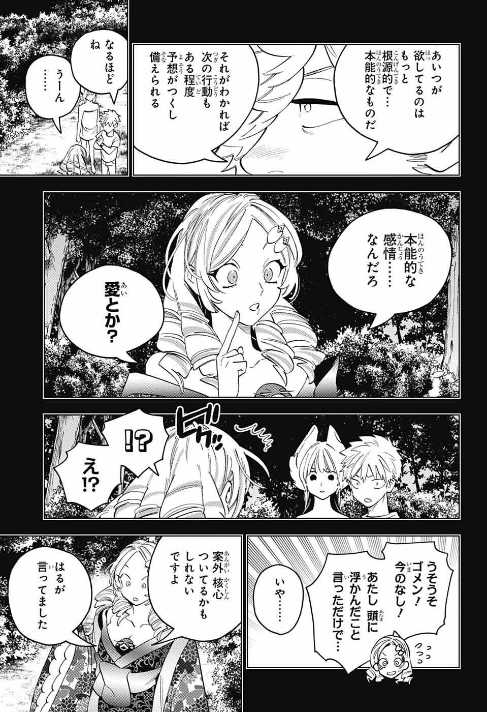 けものじへん 第83話 - Page 19