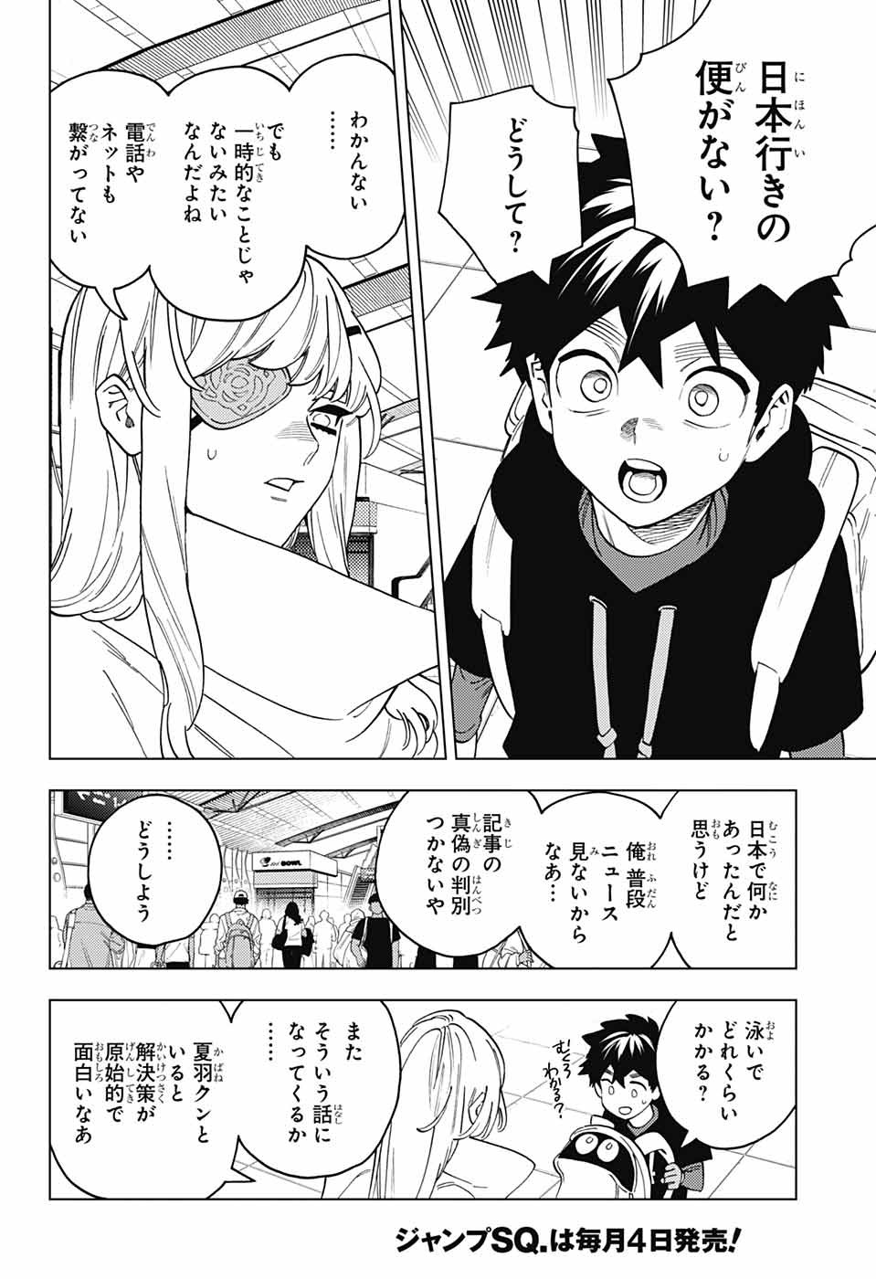 けものじへん 第83話 - Page 30