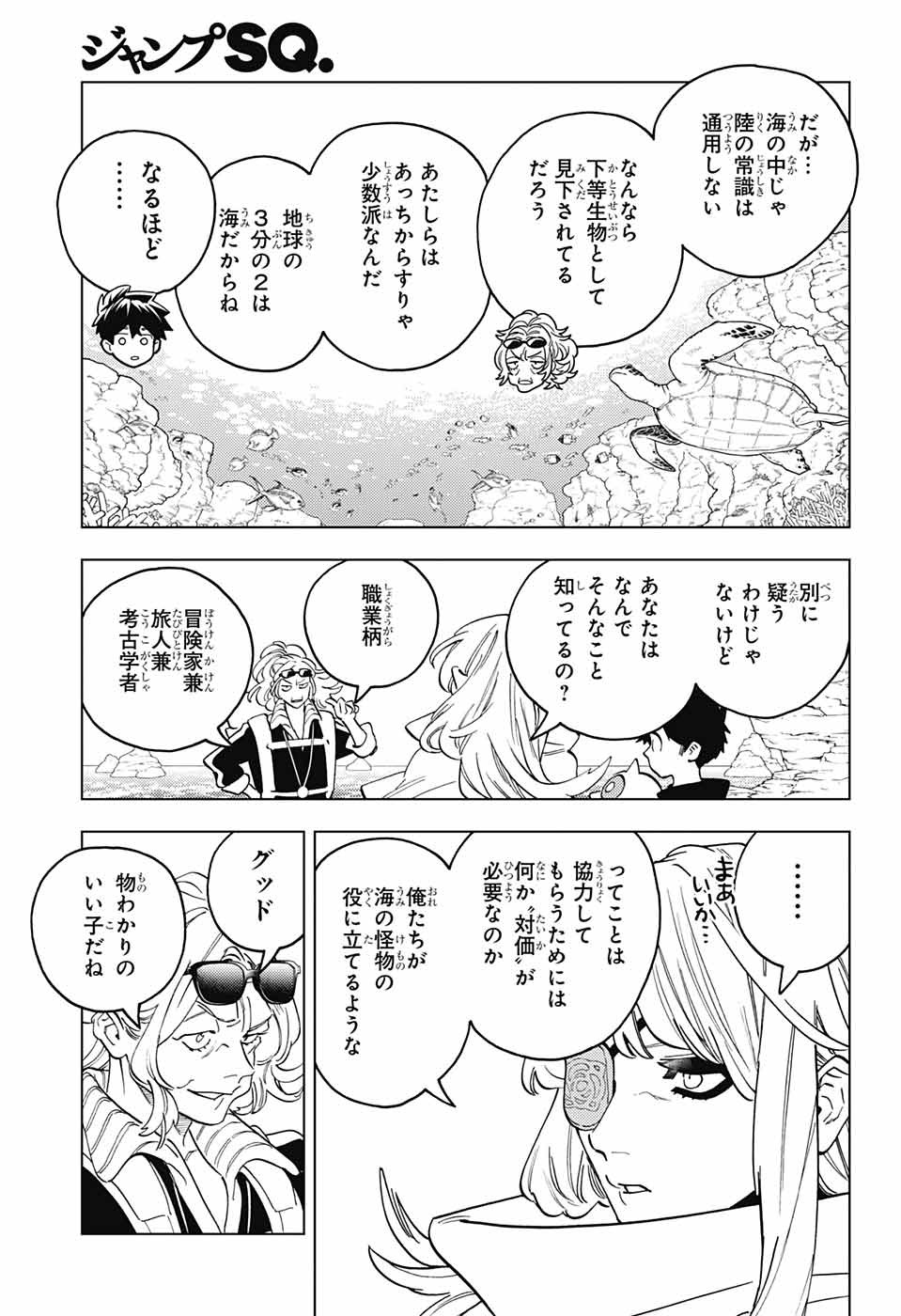 けものじへん 第84話 - Page 3