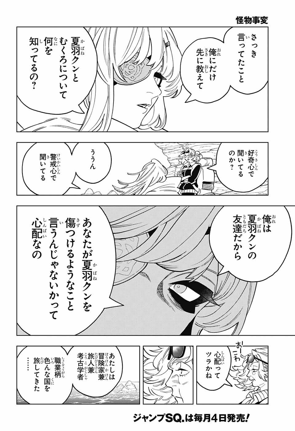 けものじへん 第84話 - Page 12