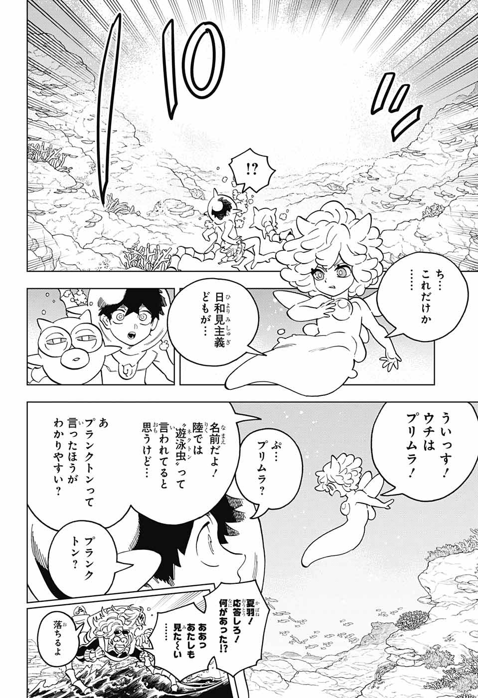 けものじへん 第84話 - Page 18