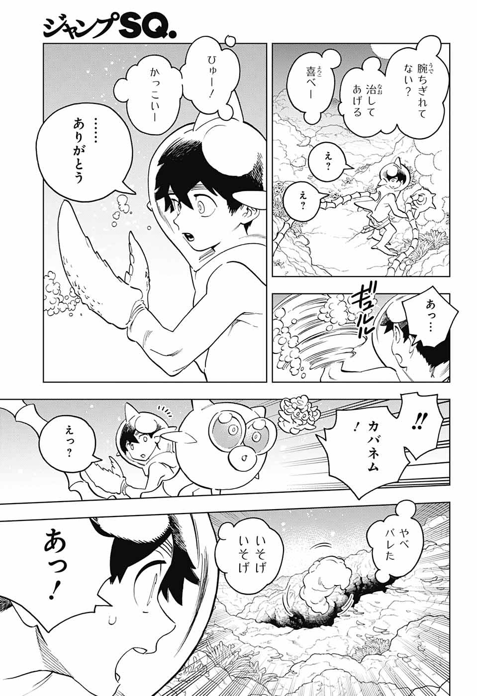 けものじへん 第84話 - Page 21