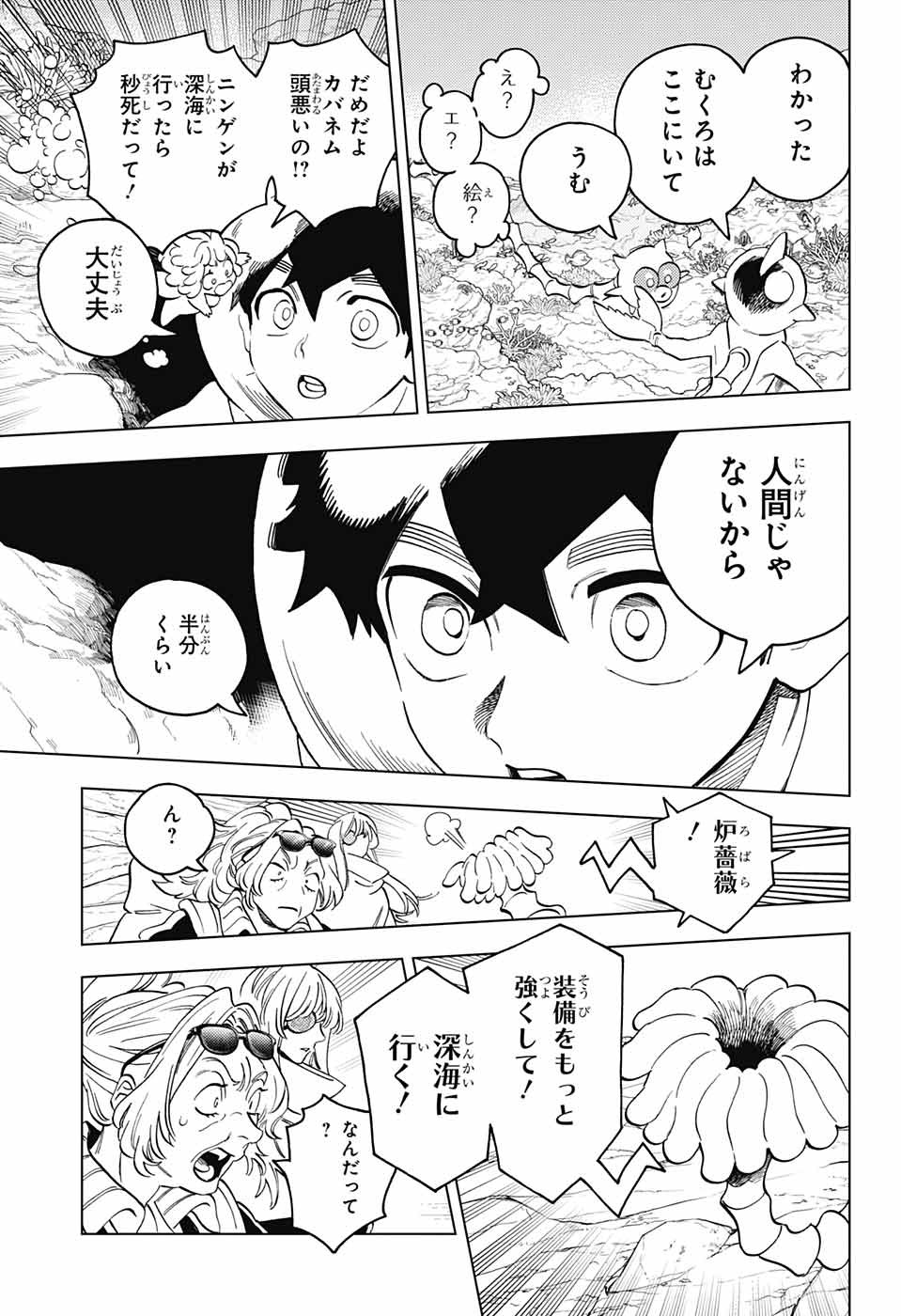 けものじへん 第84話 - Page 23