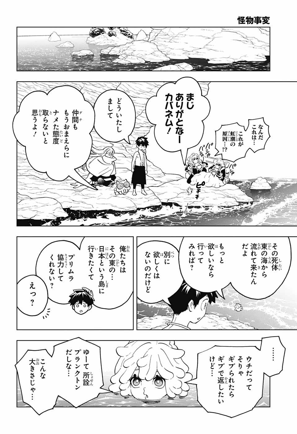 けものじへん 第84話 - Page 28