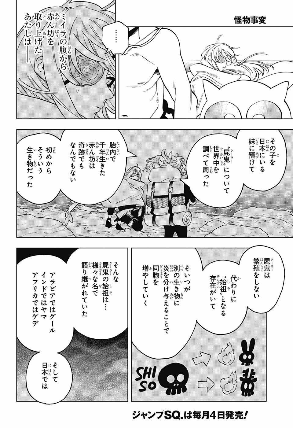 けものじへん 第84話 - Page 32