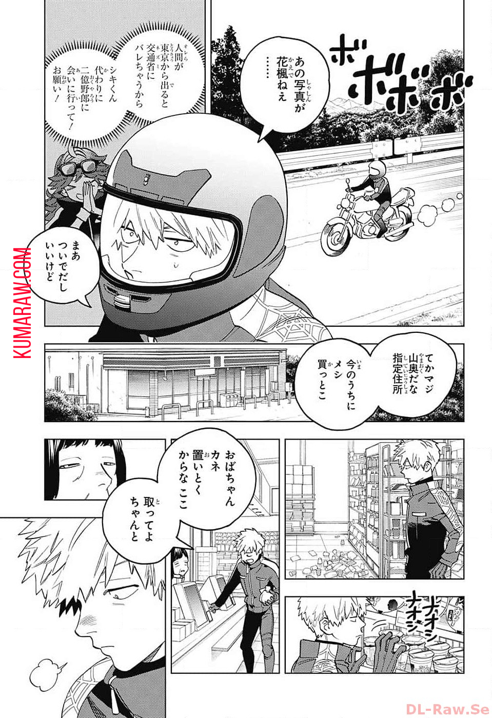 けものじへん 第85話 - Page 20