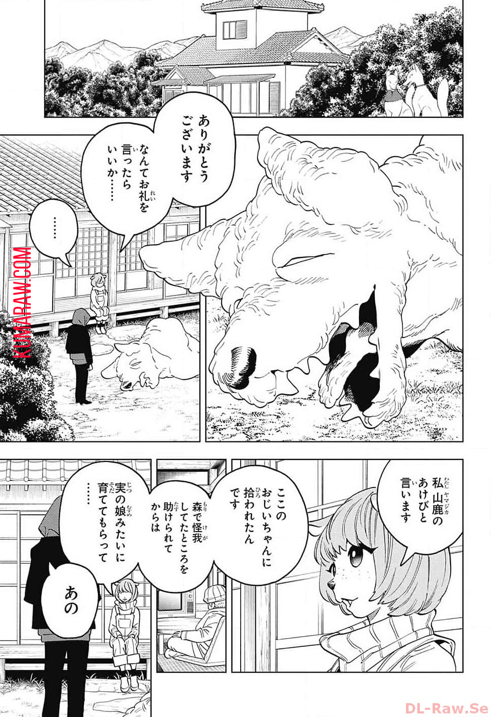 けものじへん 第85話 - Page 24