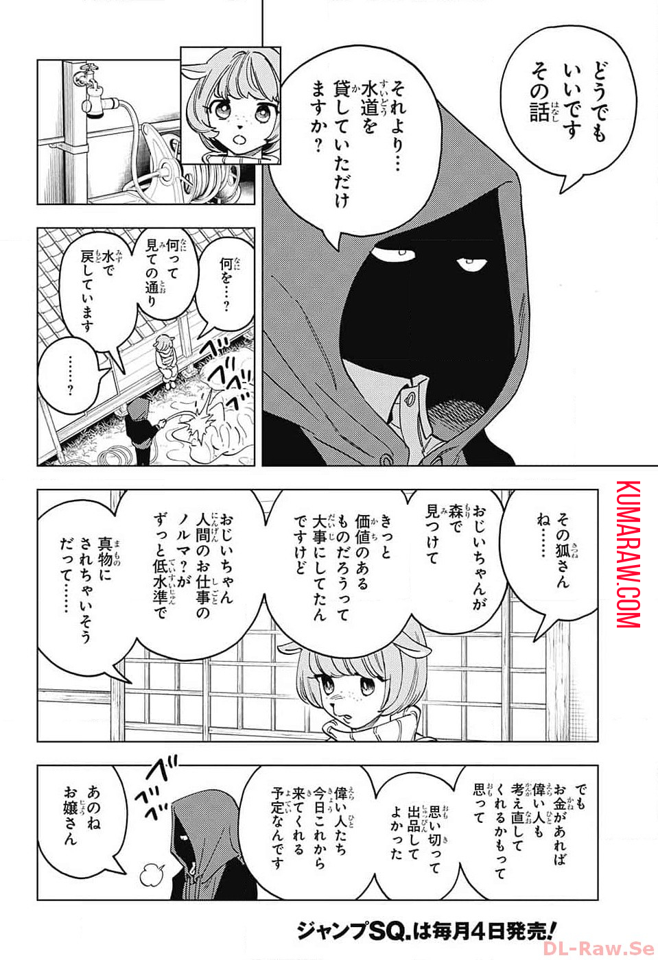 けものじへん 第85話 - Page 25