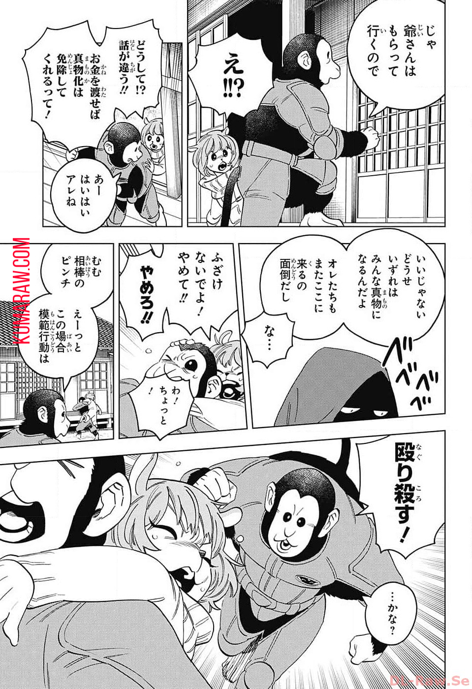 けものじへん 第85話 - Page 28