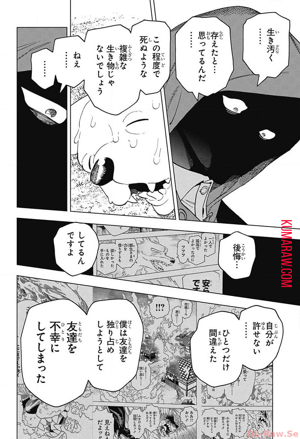 けものじへん 第85話 - Page 31