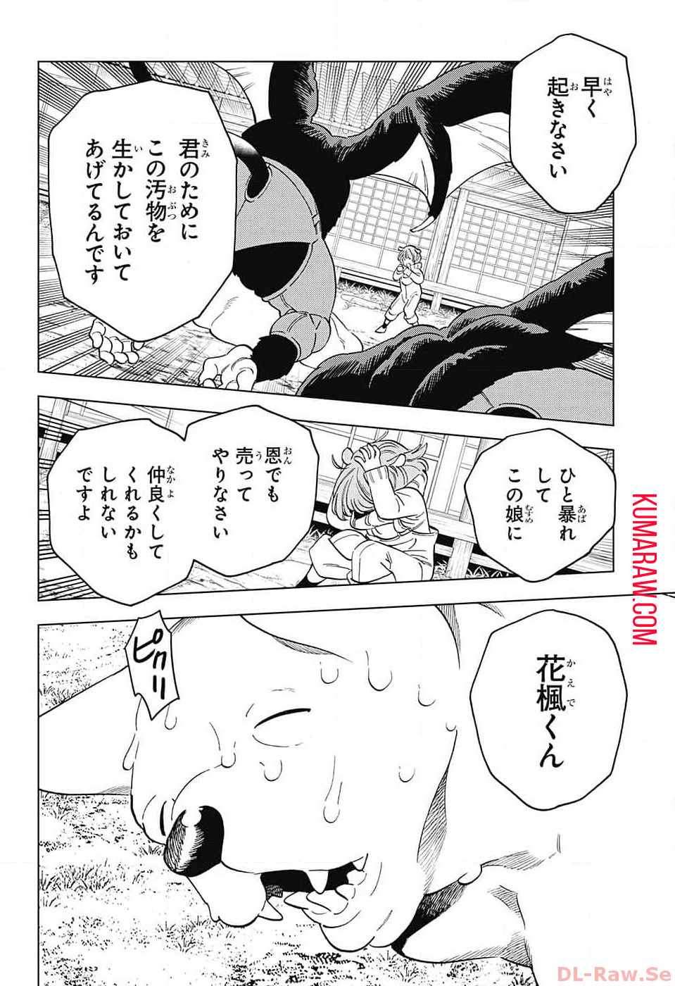 けものじへん 第85話 - Page 35