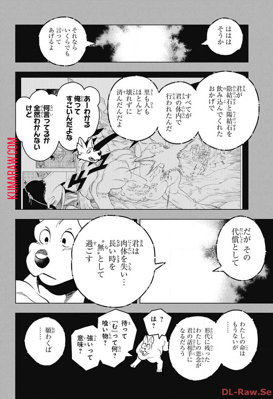 けものじへん 第86話 - Page 2