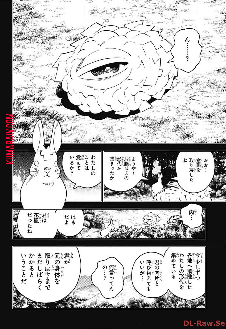 けものじへん 第86話 - Page 4