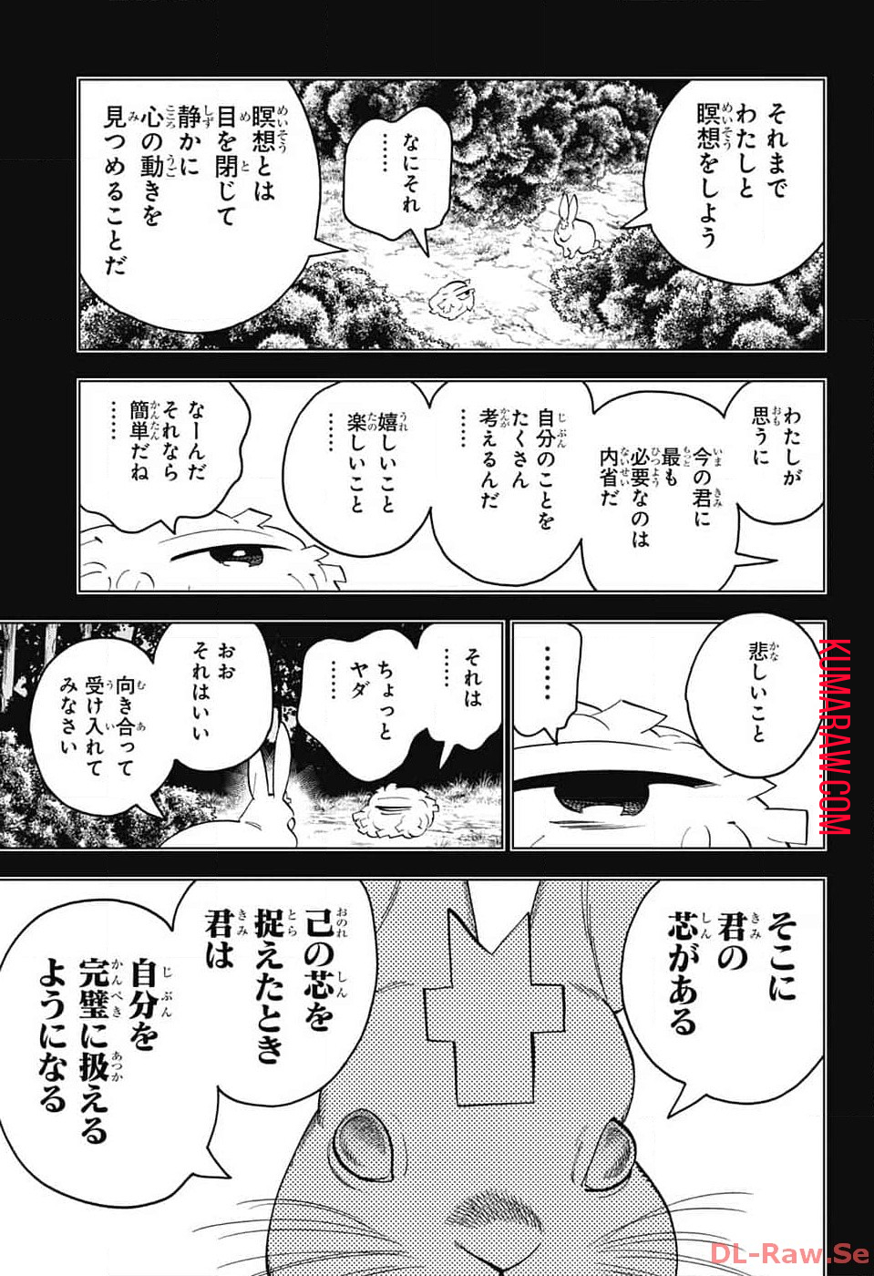 けものじへん 第86話 - Page 5