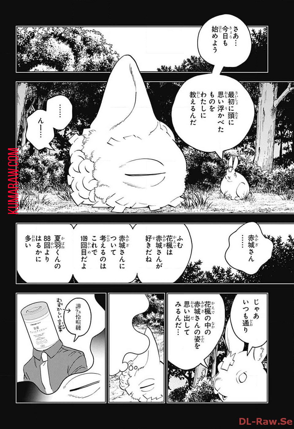 けものじへん 第86話 - Page 8