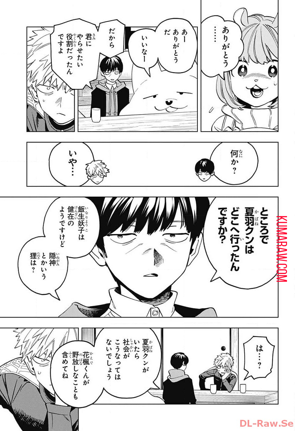 けものじへん 第86話 - Page 21