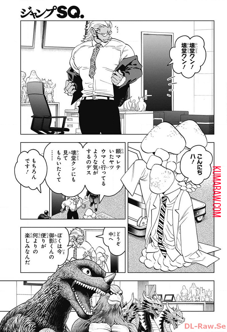 けものじへん 第86話 - Page 33