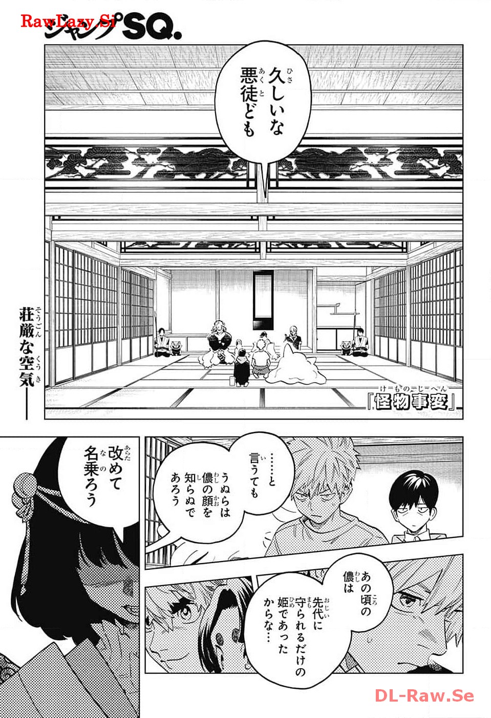 けものじへん 第87話 - Page 1