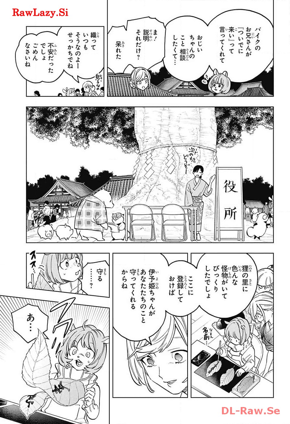 けものじへん 第87話 - Page 5