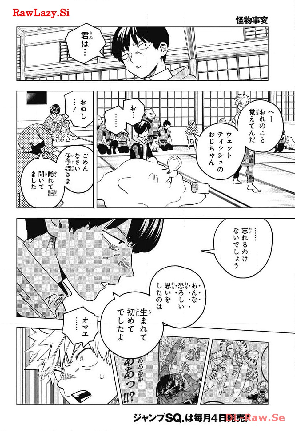 けものじへん 第87話 - Page 32