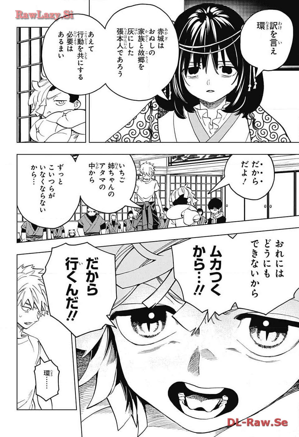 けものじへん 第88話 - Page 2