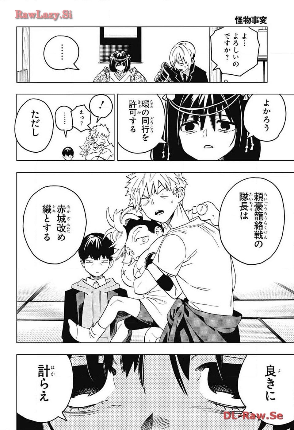 けものじへん 第88話 - Page 4