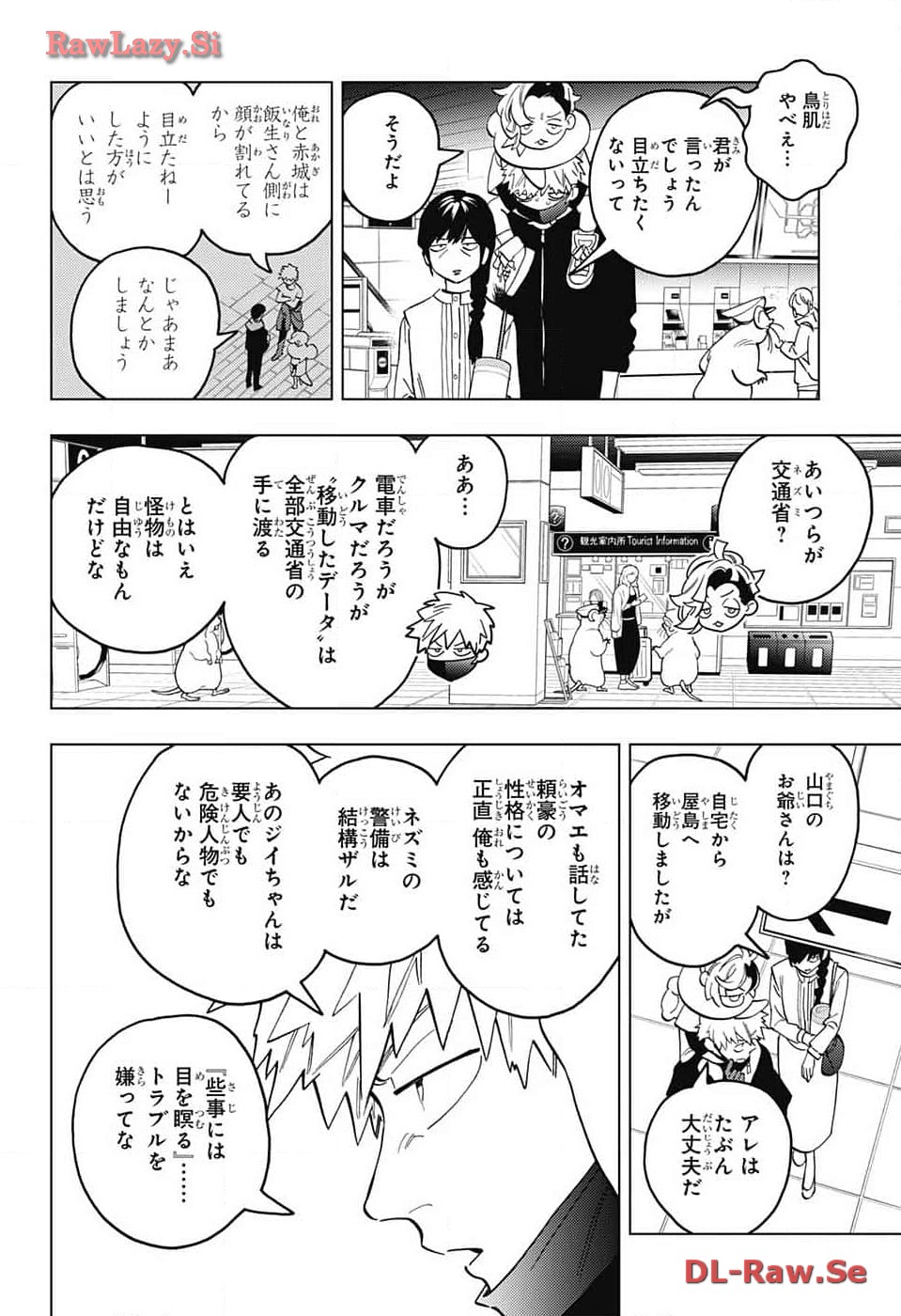 けものじへん 第88話 - Page 6